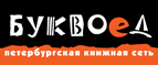 Скидка 10% для новых покупателей в bookvoed.ru! - Воскресенское